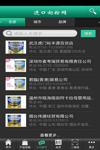 免費下載健康APP|进口奶粉网 app開箱文|APP開箱王