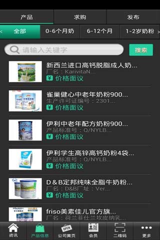 免費下載健康APP|进口奶粉网 app開箱文|APP開箱王