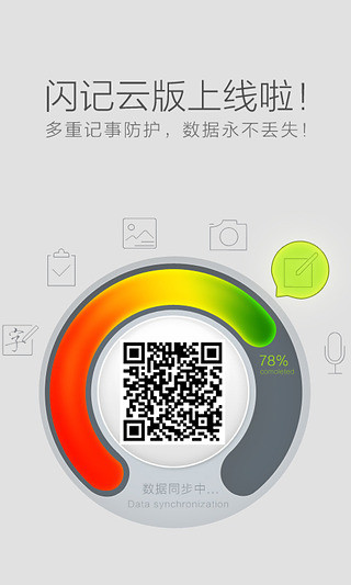 免費下載工具APP|闪记 app開箱文|APP開箱王