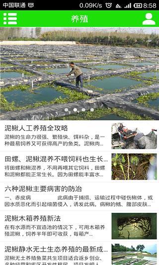 免費下載休閒APP|中国泥鳅养殖网 app開箱文|APP開箱王