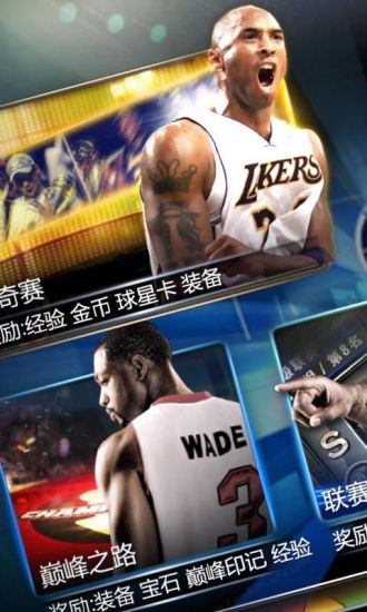 【免費體育競技App】NBA梦之队-APP點子