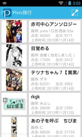 免費下載娛樂APP|Pixiv排行 app開箱文|APP開箱王