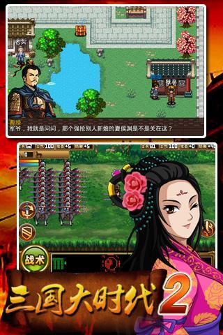 【免費角色扮演App】三国大时代2之一统天下-APP點子