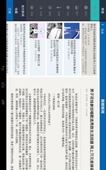 【免費新聞App】南都新闻HD-APP點子