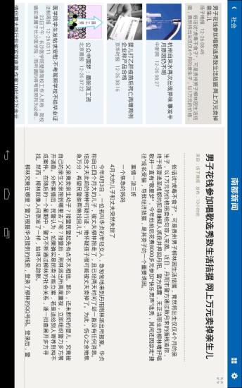 【免費新聞App】南都新闻HD-APP點子