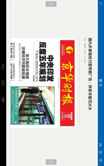 【免費新聞App】南都新闻HD-APP點子