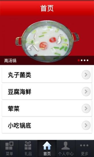 免費下載生活APP|四川老火锅 app開箱文|APP開箱王