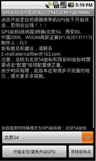 【免費交通運輸App】GPS坐标(经纬度)转换(北京54高斯)-APP點子