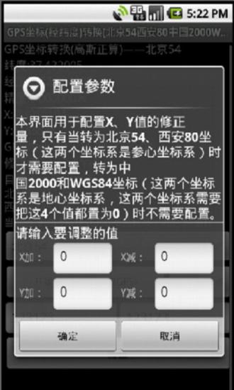 【免費交通運輸App】GPS坐标(经纬度)转换(北京54高斯)-APP點子