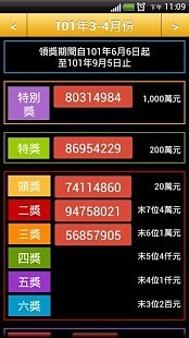 免費下載工具APP|发票123 (统一发票&电子发票对奖，手机条码、共通性载具) app開箱文|APP開箱王