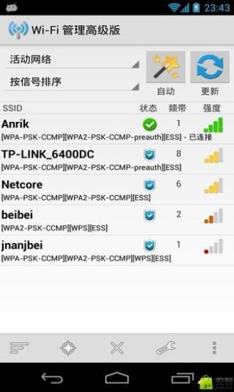 Wi-Fi管理器高级版