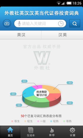 免費下載教育APP|外教社英汉汉英当代证券投资词典 app開箱文|APP開箱王