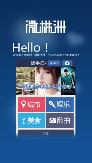 免費下載社交APP|微株洲 app開箱文|APP開箱王