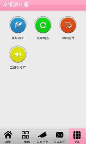 免費下載休閒APP|双语幼儿园 app開箱文|APP開箱王