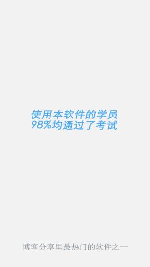 【免費教育App】驾照考试必过题-2014-APP點子