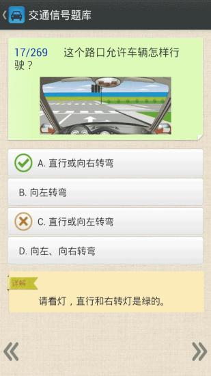 【免費教育App】驾照考试必过题-2014-APP點子