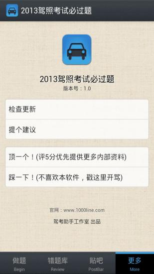 【免費教育App】驾照考试必过题-2014-APP點子