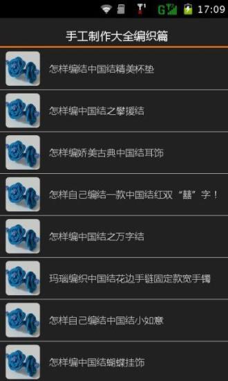 免費下載休閒APP|手工制作大全编织篇 app開箱文|APP開箱王