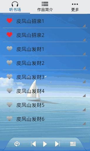 免費下載娛樂APP|纲哥汇之皮凤山传 app開箱文|APP開箱王