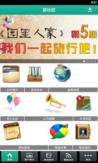 免費下載生活APP|碧桂园 app開箱文|APP開箱王