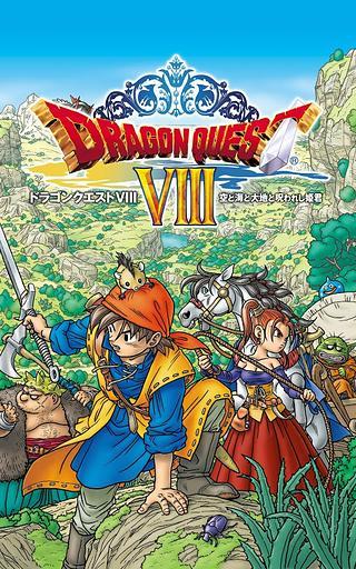 免費下載策略APP|勇者斗恶龙8 修改版 Dragon Quest VIII app開箱文|APP開箱王