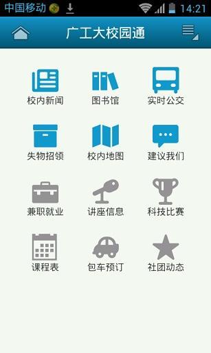 免費下載教育APP|工大校园 app開箱文|APP開箱王