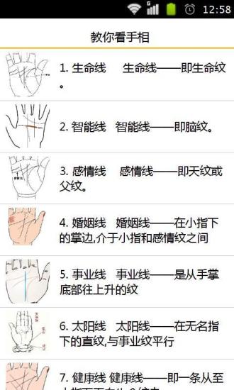 免費下載娛樂APP|教你看手相 app開箱文|APP開箱王