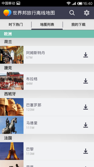 【免費旅遊App】世界旅行离线地图-APP點子