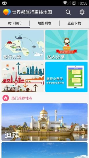 【免費旅遊App】世界旅行离线地图-APP點子