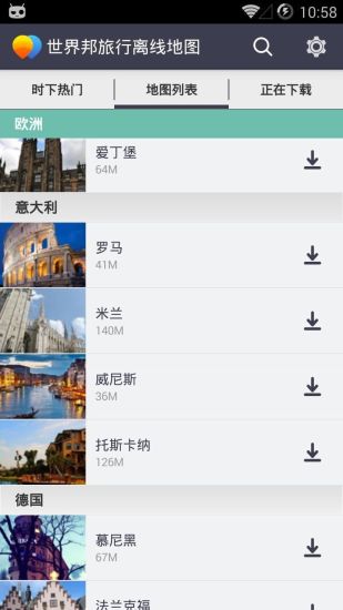 免費下載旅遊APP|世界旅行离线地图 app開箱文|APP開箱王