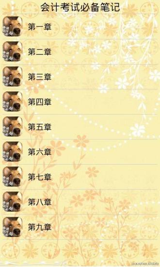 免費下載書籍APP|会计考试必备笔记 app開箱文|APP開箱王