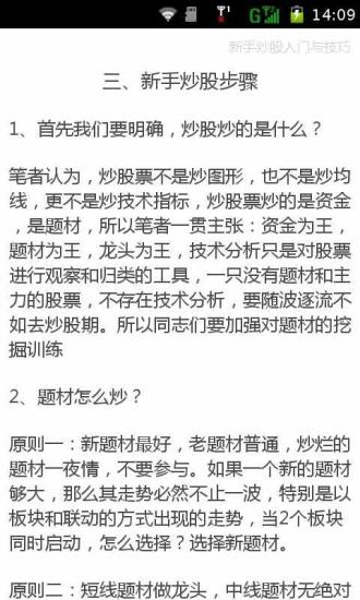 新手炒股入门与技巧