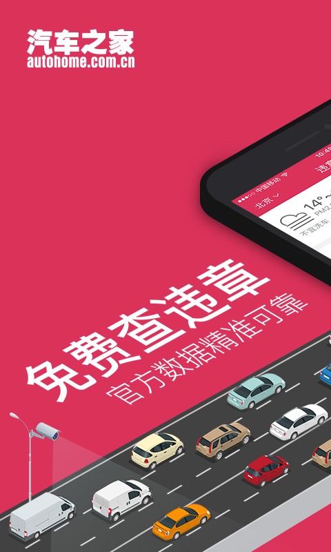 汽车之家助手，智能驾驶的贴心助手，汽车之家助手，智能驾驶的贴心伴侣