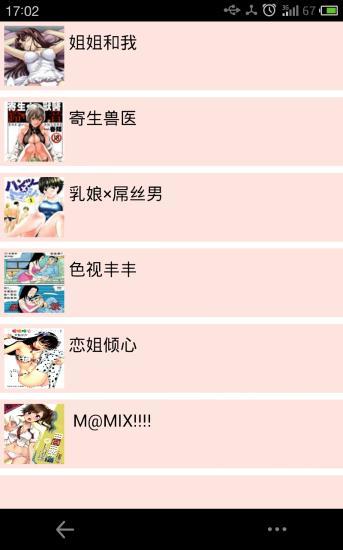 免費下載生活APP|晴晴漫画 app開箱文|APP開箱王