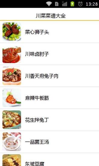 免費下載生活APP|川菜菜谱大全 app開箱文|APP開箱王