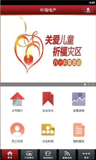 免費下載生活APP|中海地产 app開箱文|APP開箱王