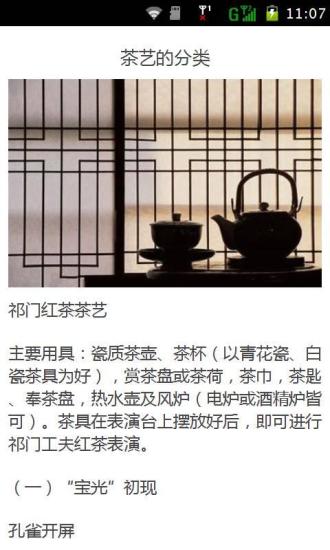 中国文化——茶艺