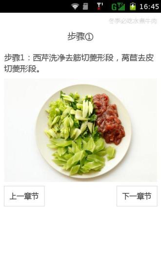 免費下載生活APP|冬季必吃水煮牛肉 app開箱文|APP開箱王