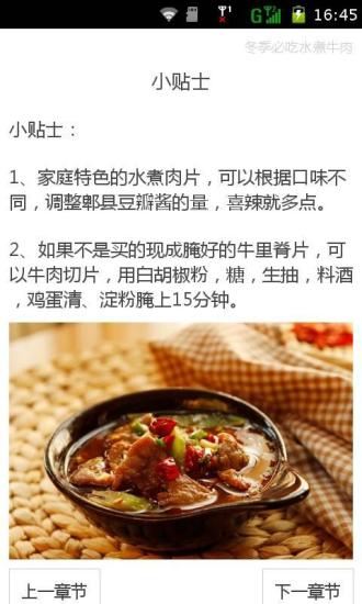 免費下載生活APP|冬季必吃水煮牛肉 app開箱文|APP開箱王