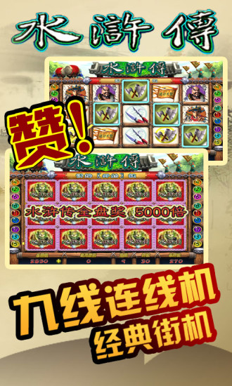 【免費棋類遊戲App】水浒老虎机（森林舞会飞禽走兽）-APP點子