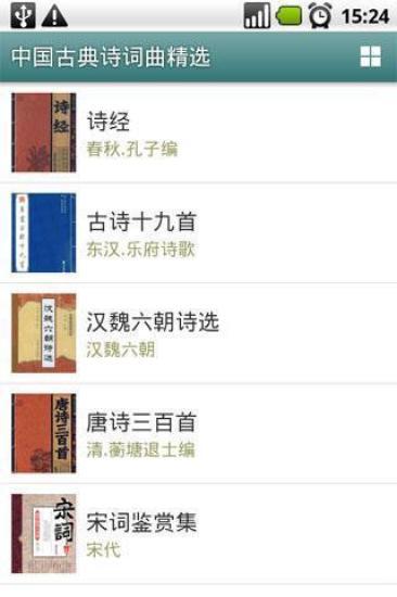 免費下載書籍APP|古典诗词精选 app開箱文|APP開箱王