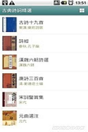 免費下載書籍APP|古典诗词精选 app開箱文|APP開箱王
