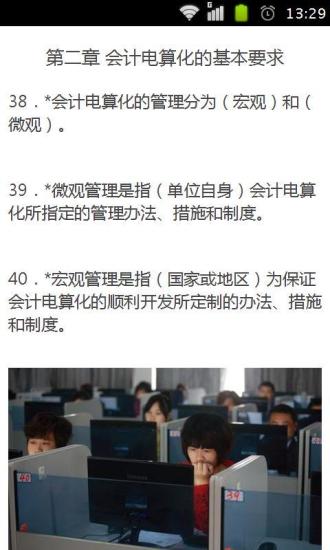 会计从业资格考试初级会计电算化1000题