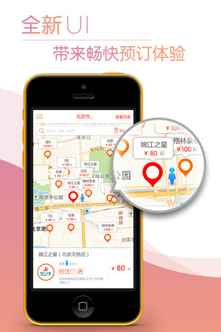 免費下載旅遊APP|有间房 app開箱文|APP開箱王