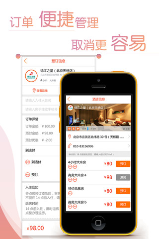 免費下載旅遊APP|有间房 app開箱文|APP開箱王