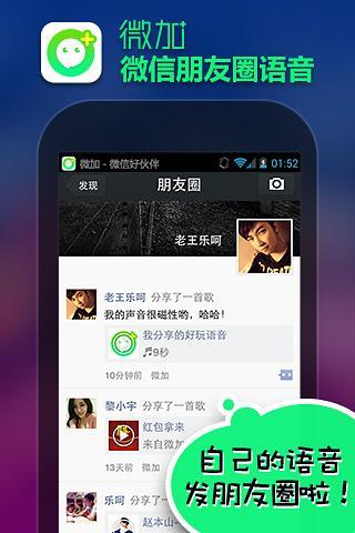 免費下載通訊APP|微加 app開箱文|APP開箱王