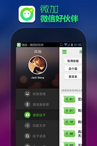 免費下載通訊APP|微加 app開箱文|APP開箱王