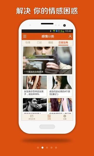 【免費書籍App】两性夜话-APP點子