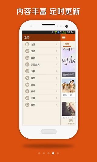 【免費書籍App】两性夜话-APP點子