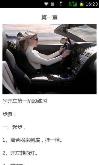 免費下載教育APP|新手开车驾驶技巧指南 app開箱文|APP開箱王